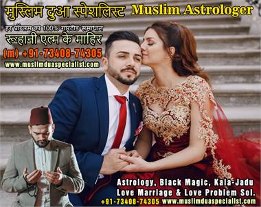 Muslim Astrologer Vashikaran & Black Magic Love Problem Specialist in India +91-73408
